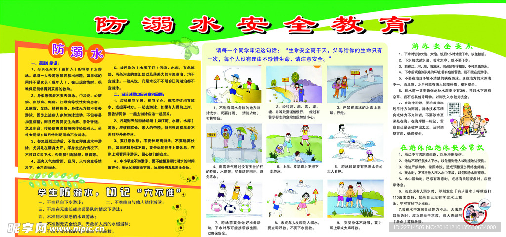 防溺水