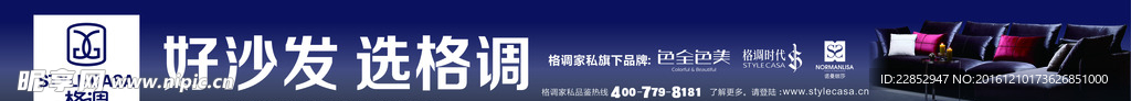格调沙发广告