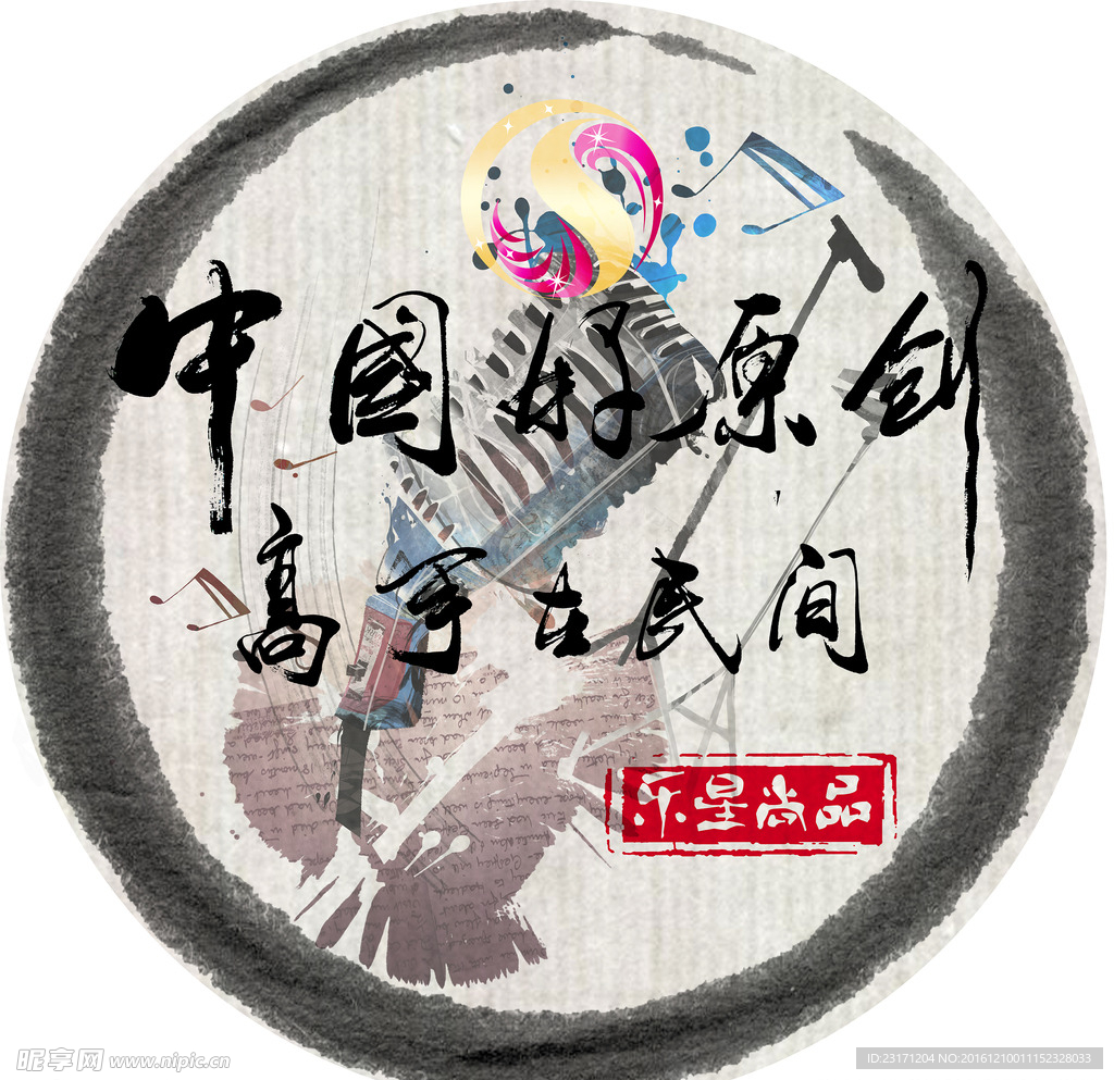 音乐类节目舞台地标
