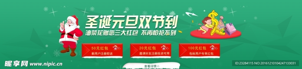 圣诞节元旦节海报banner