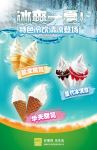 冷饮冰淇淋海报宣传单