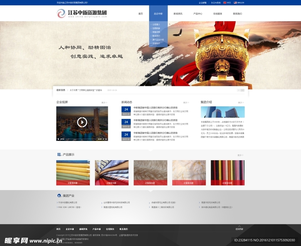 家纺集团蓝色网站首页设计