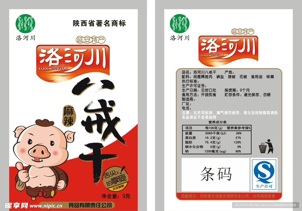 麻辣八戒干
