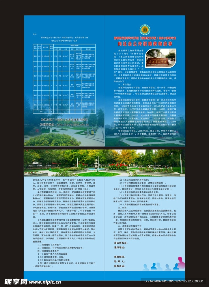 学校宣传折页