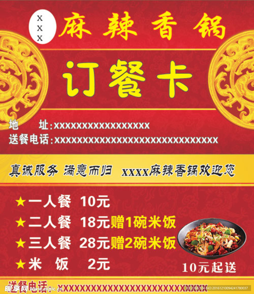 麻辣香锅名片