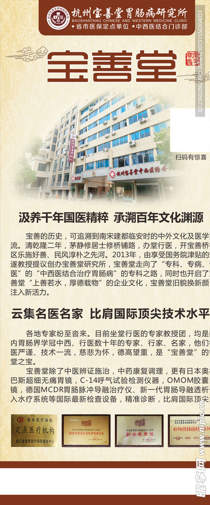 中医展架