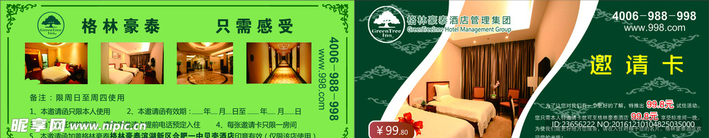 邀请卡