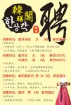 韩膳阁碳烤招聘