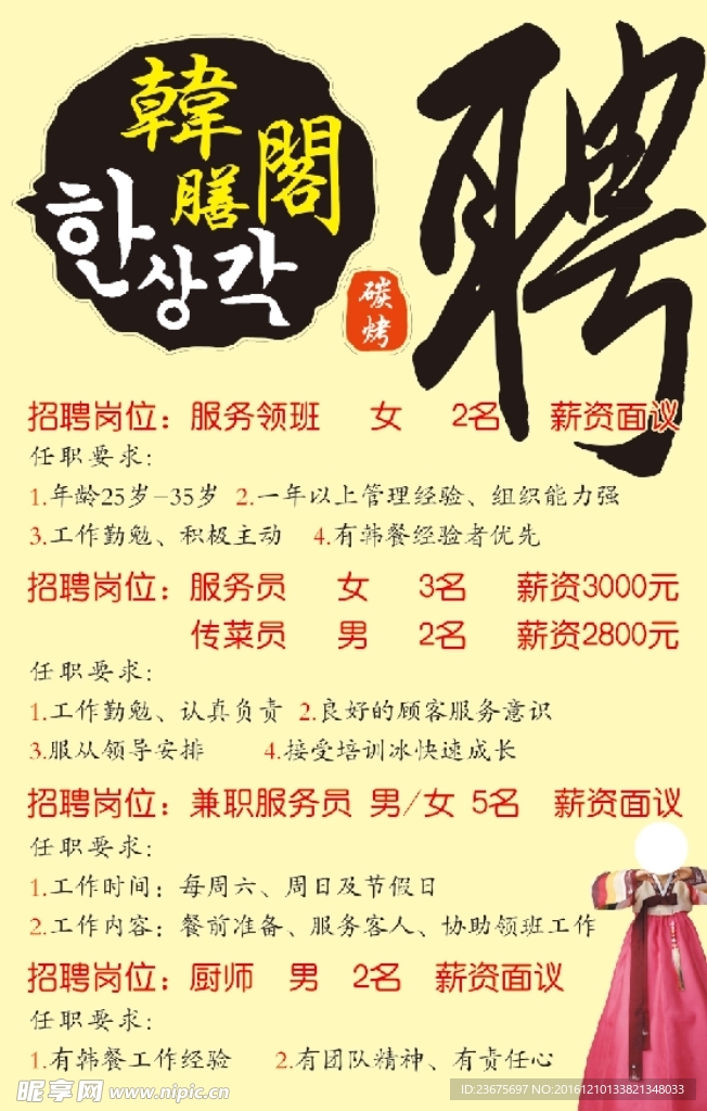 韩膳阁碳烤招聘