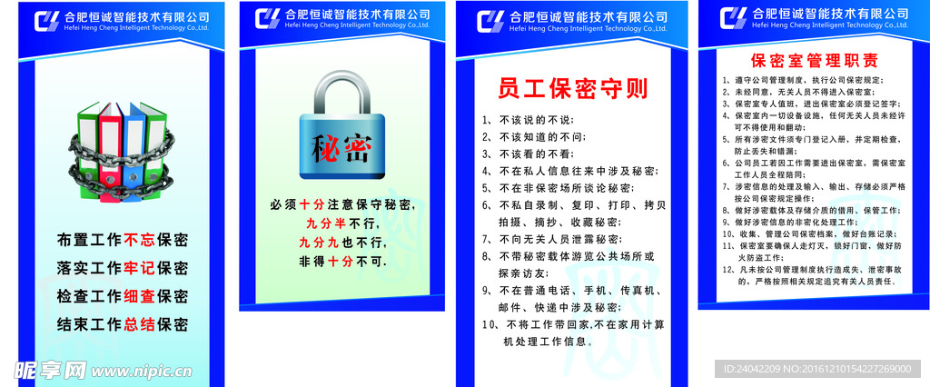 企业制度牌
