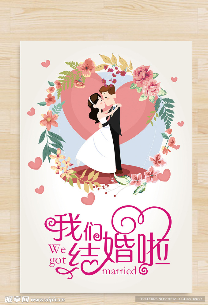 结婚