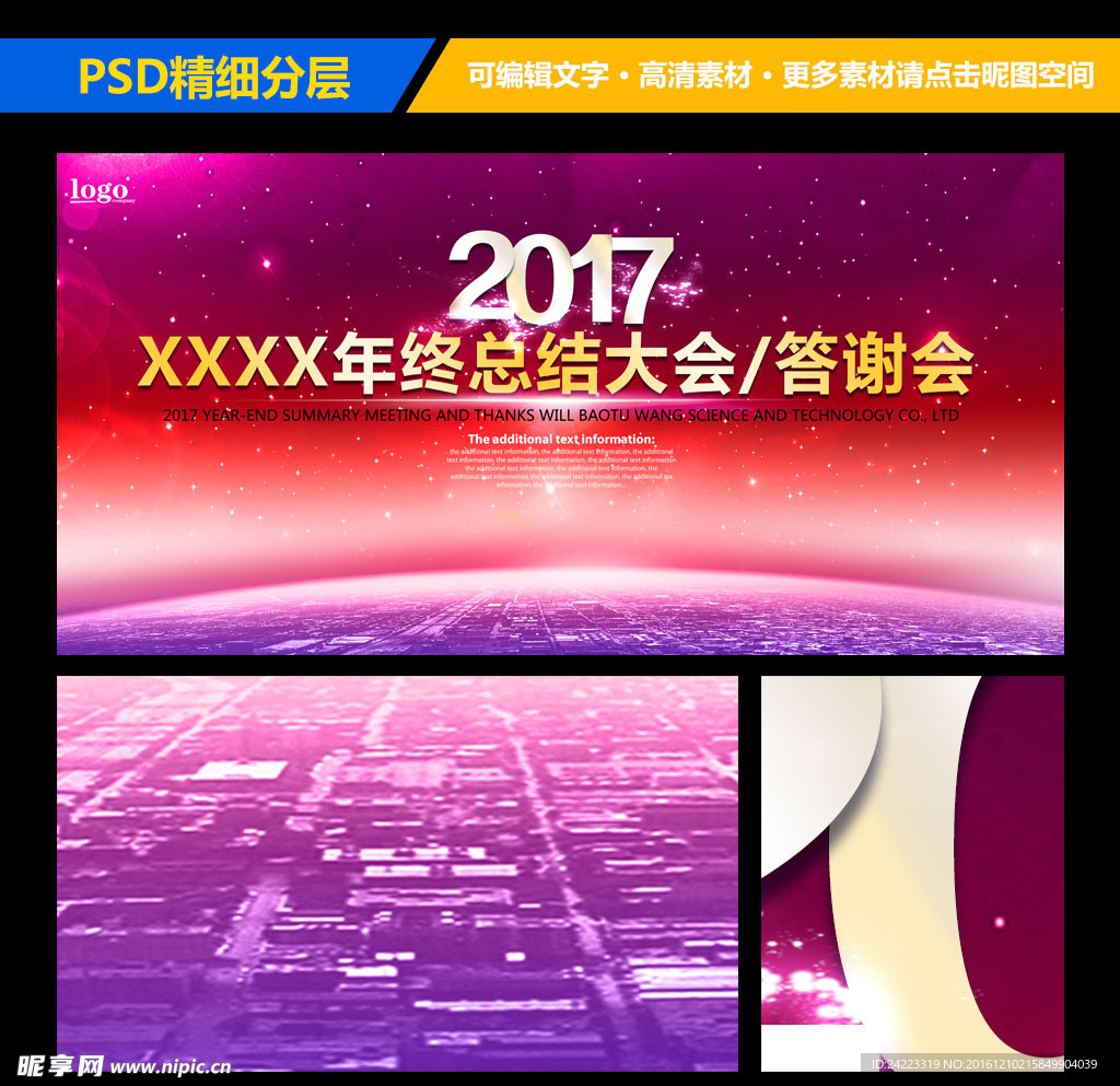 2017公司企业年会背景