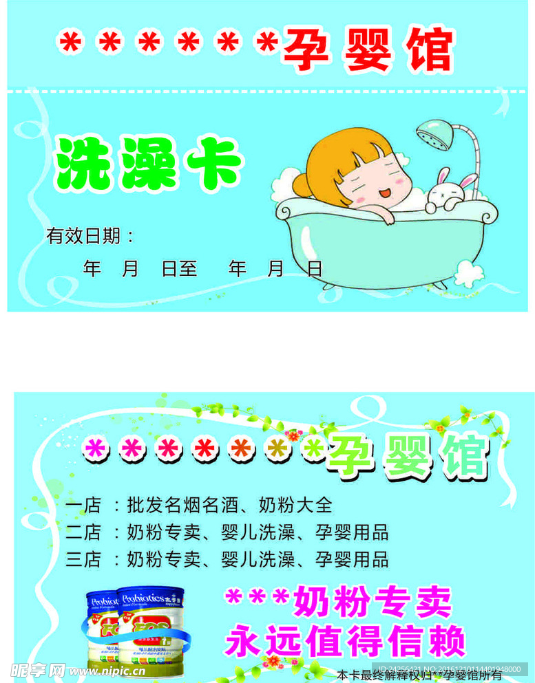洗澡卡