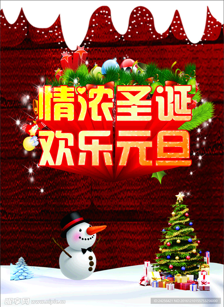 情浓圣诞欢乐元旦