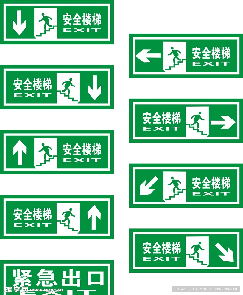 安全楼梯标牌
