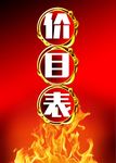 烧烤价目表