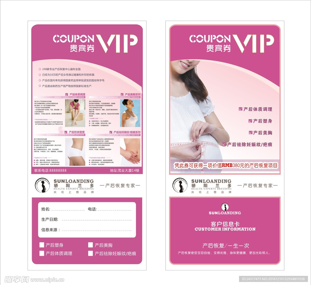 贵宾券