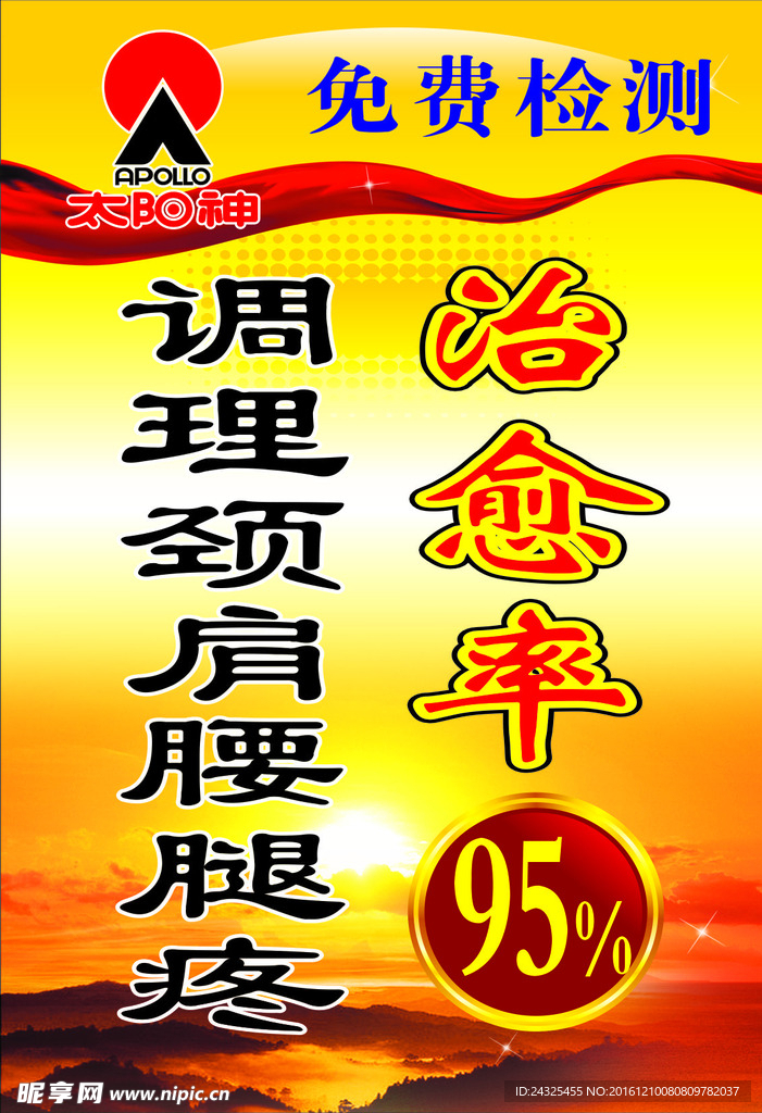 太阳神