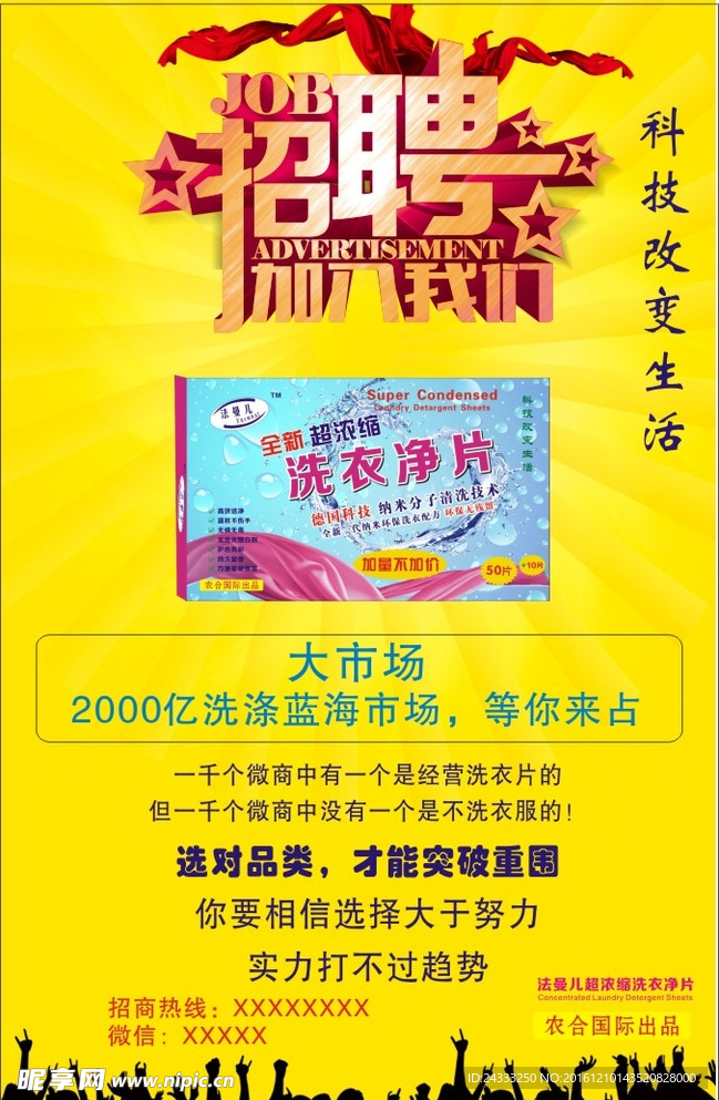 招聘海报