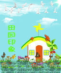 田园生活 免费 背景 素材