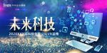 未来科技