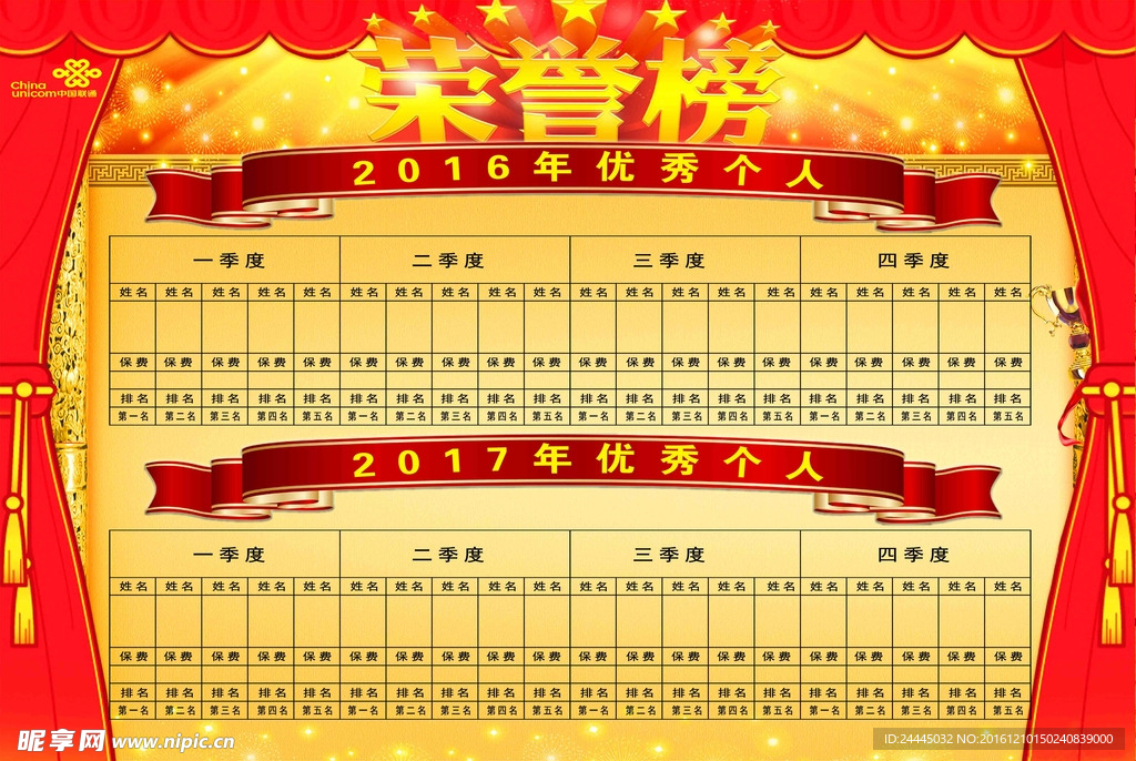 荣誉榜
