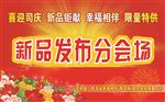 新品发布会