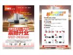 万家乐五一端午活动单页
