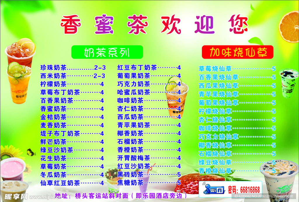奶茶价格