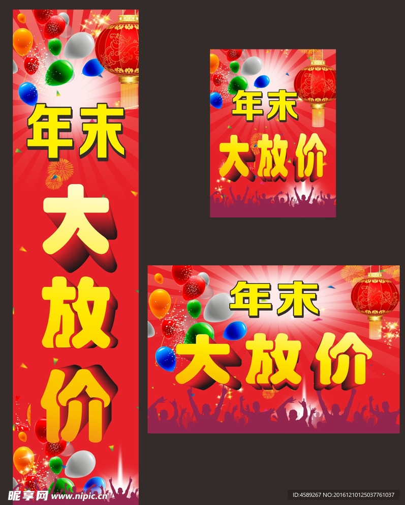年末大放价
