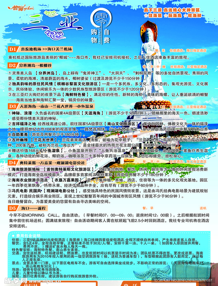 三亚旅游
