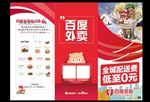 百度外卖三折页