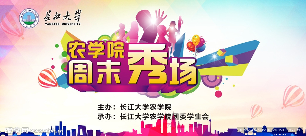 周末秀场