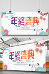 年终盛典