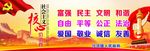 社会主义核心价值观
