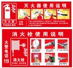 灭火器消火栓使用方法图解