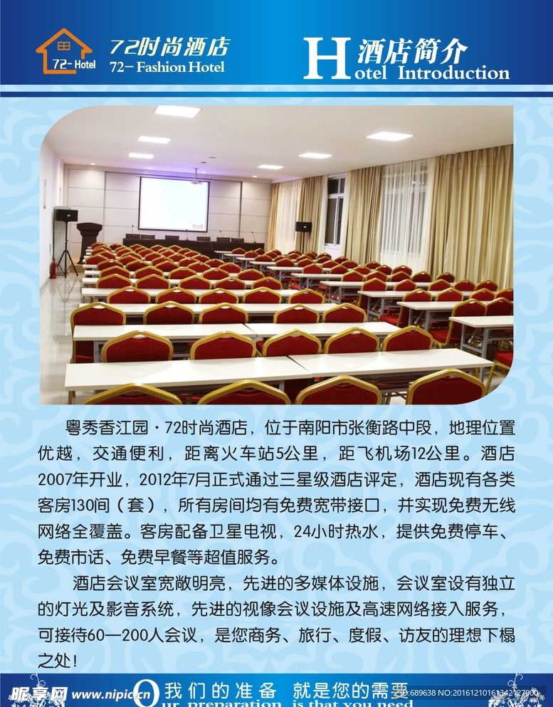粤秀酒店简介