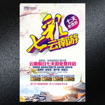 云南旅游