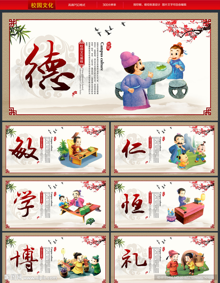 校园文化