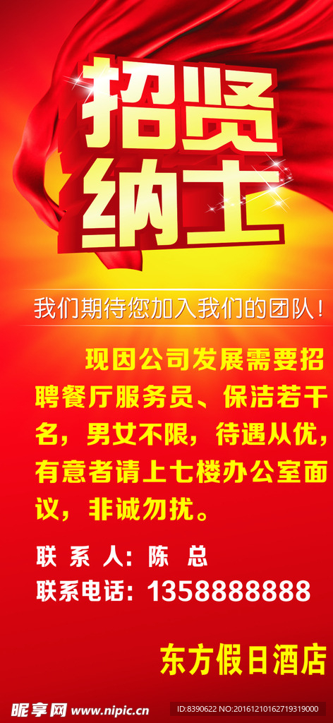 招聘