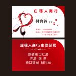 红酒 名片