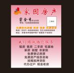 家园房产名片