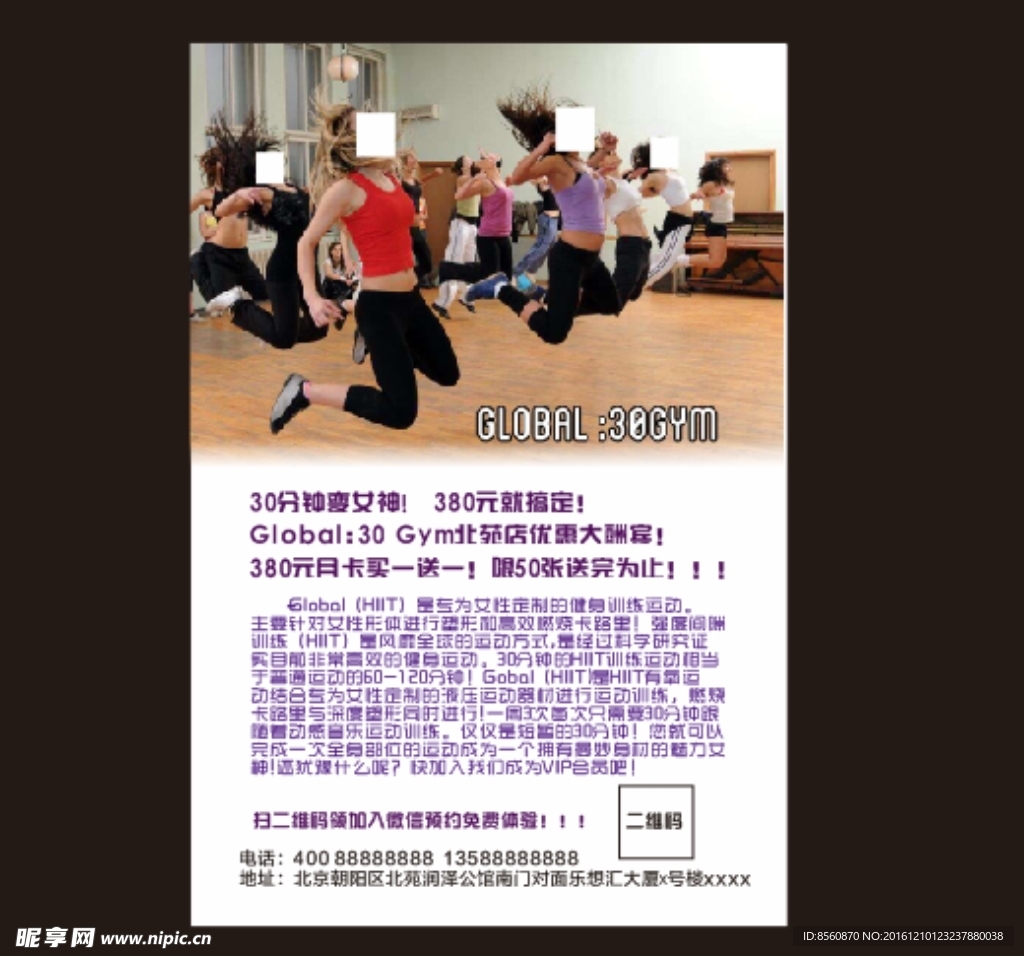 健身 dm单