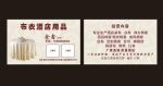 酒店用品名片