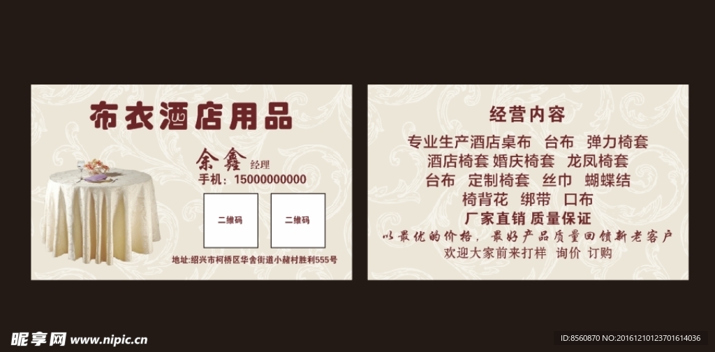 酒店用品名片