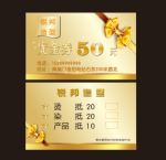 代金券