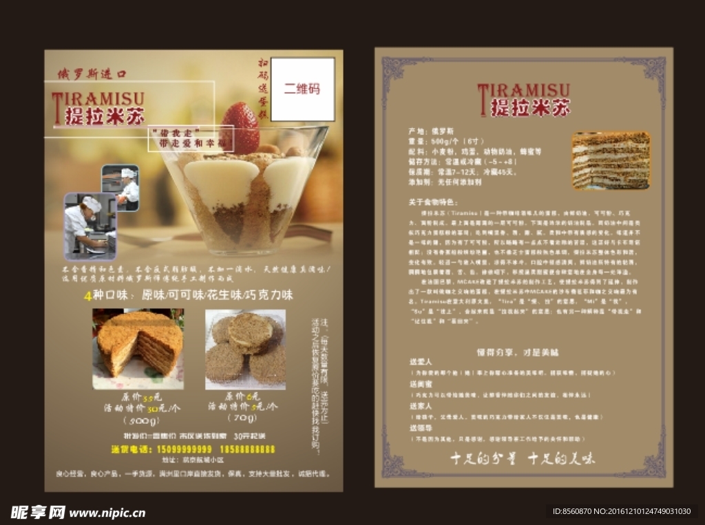 提拉米苏