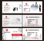 建筑公司名片