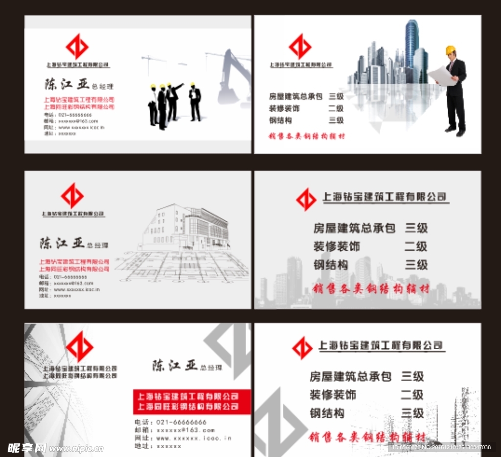 建筑公司名片