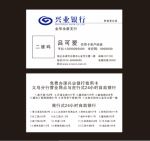 兴业银行 名片